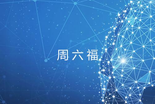 周六福